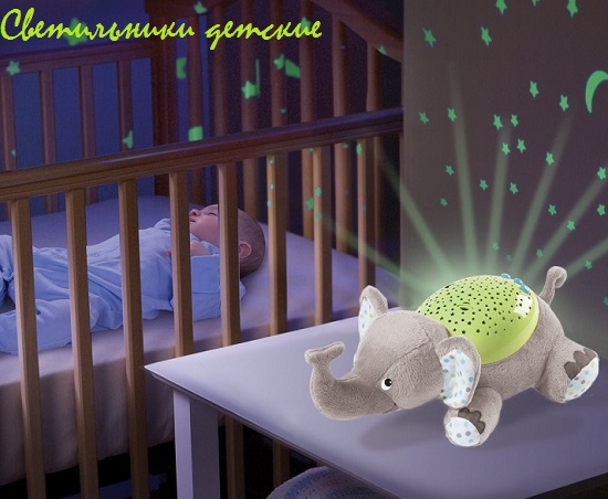 светильники детские