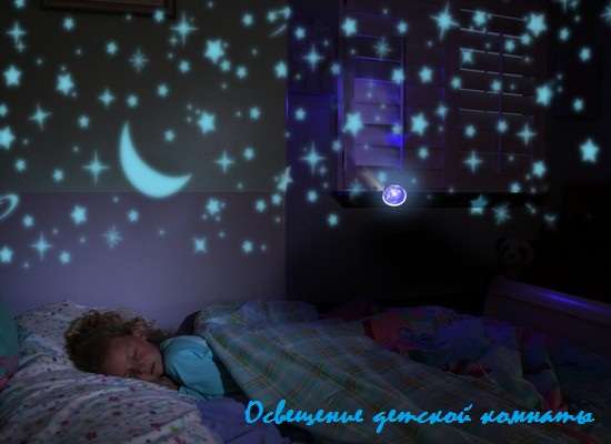 освещение детской комнаты