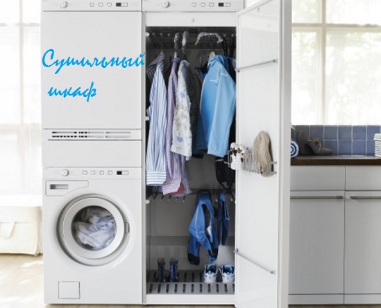 виды сушилок для белья